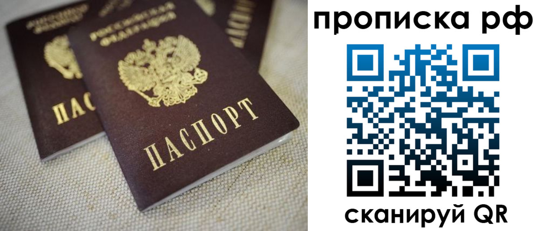 прописка от собственника в Самаре