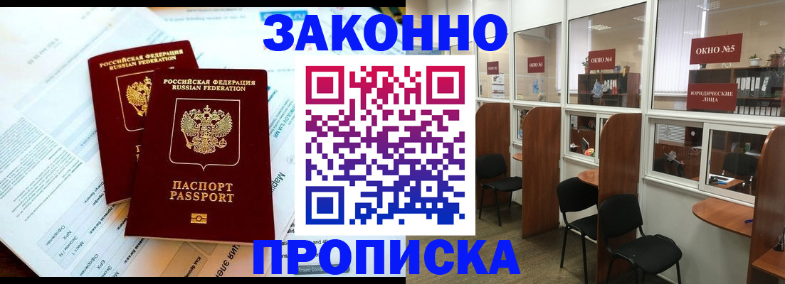 прописка от собственника в Самаре