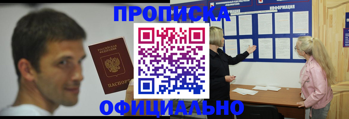 прописка в квартире в Самаре