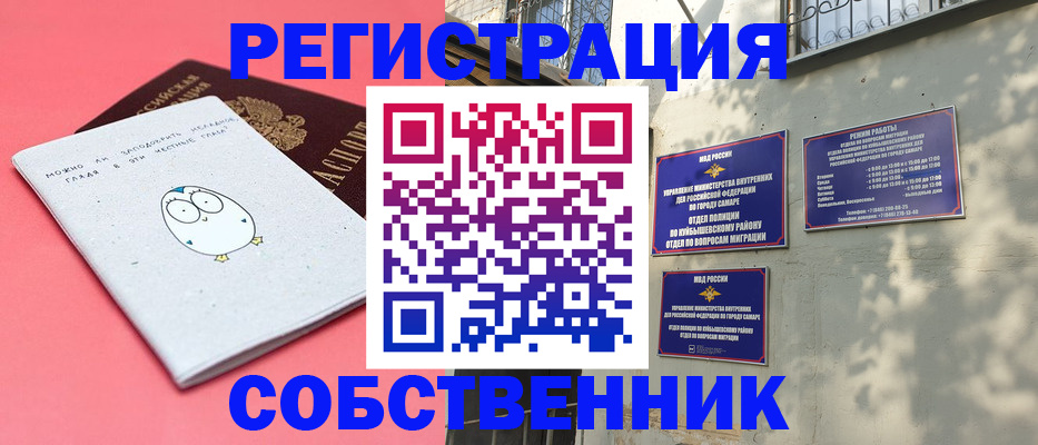 миграционный учет в Самаре