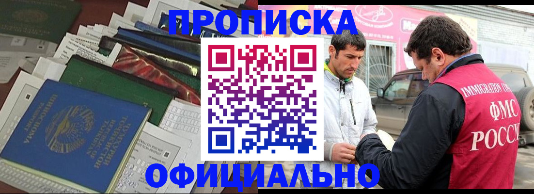 прописка для школы в Самаре
